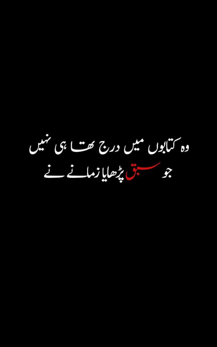 Pin by Aleezy on Wallpapers ♡  Urdu quotes, Quotes, Save